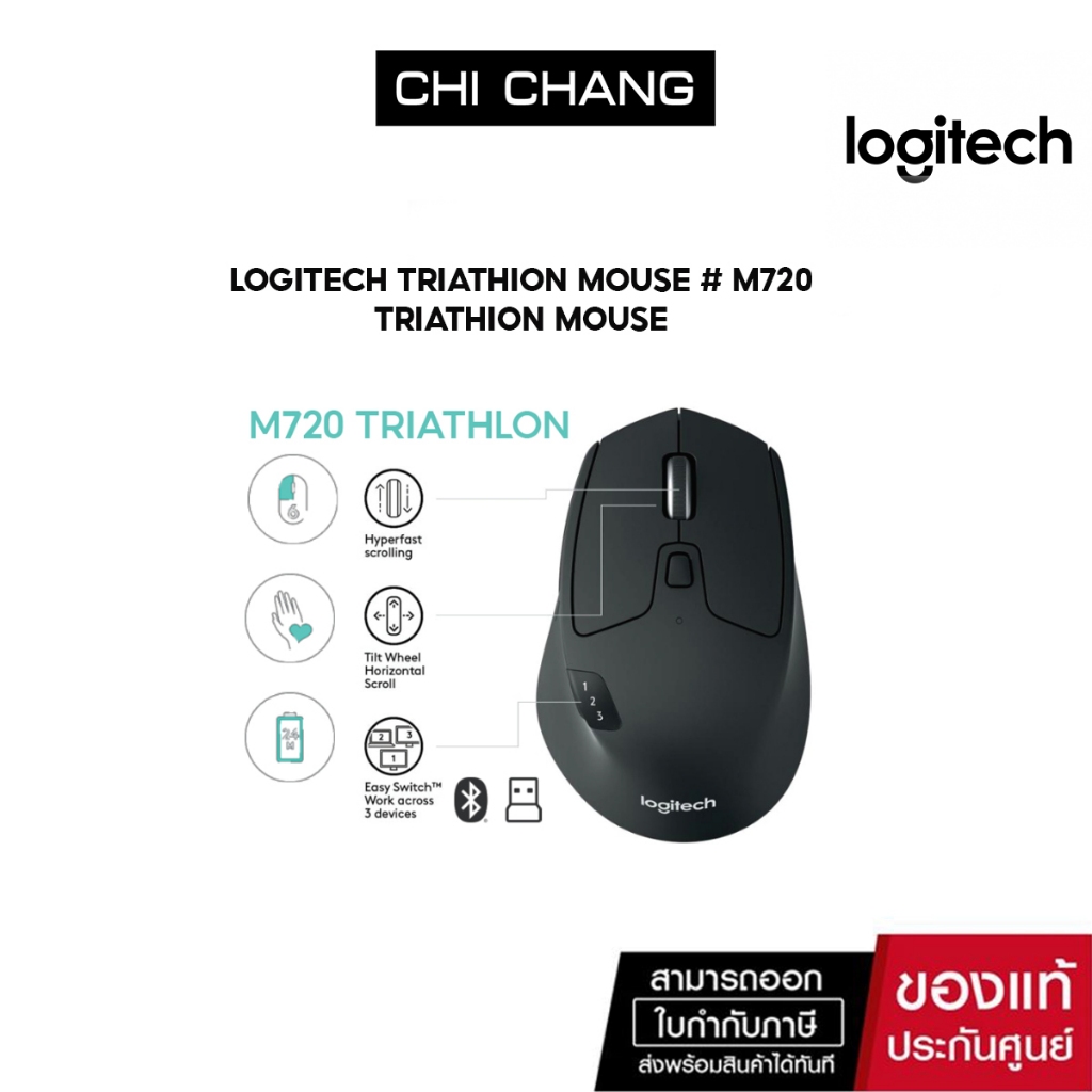 LOGITECH เมาส์บลูทูธ TRIATHION MOUSE เมาส์ # M720 TRIATHION MOUSE