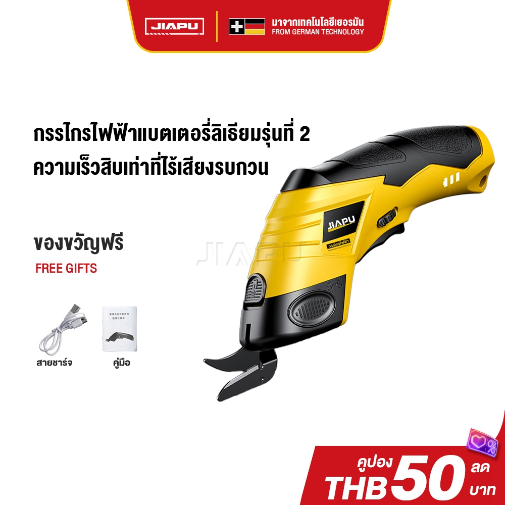 JIAPU กรรไกรไฟฟ้าแบตเตอรี่(แบตเต็ม1200mAh） กรรไกรไร้สาย เครื่องตัดแบตเตอรี่ไร้สาย เครื่องตัดผ้าพกพา 