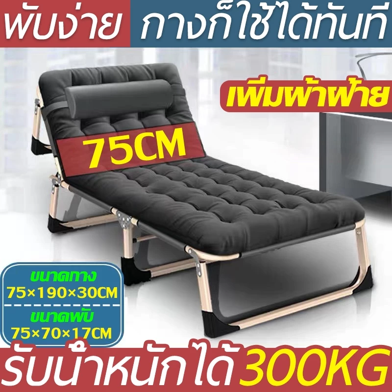 เตียงนอนพับได้ เก้าอี้นอนปรับระดับได้เตียงอเนกประสงค์นั่งเอนกายปรับนอนได้อิส ดึงออกมานอนโดยไม่ต้องติดตั้ง
