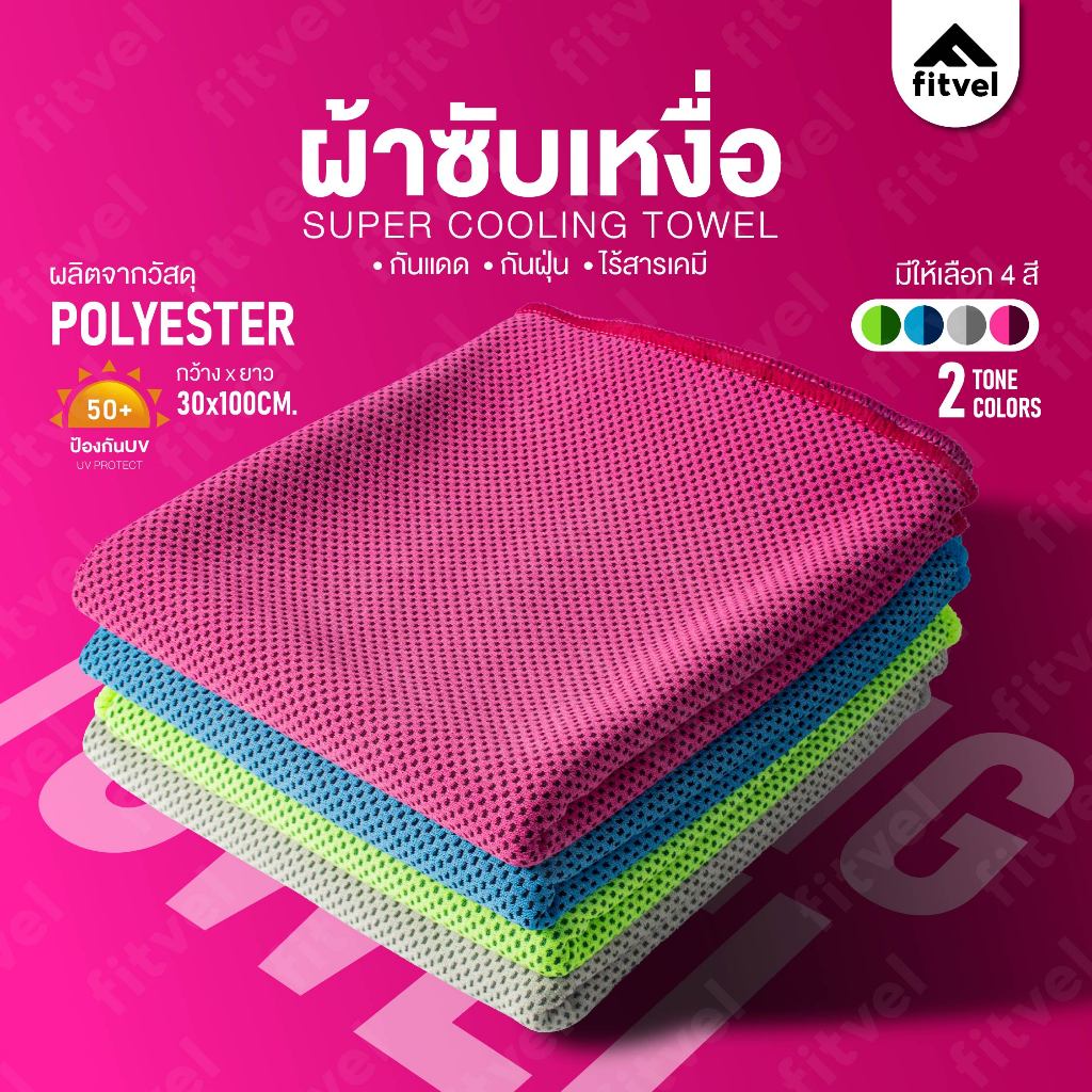 ผ้าเช็ดเหงื่อ ซับเหงื่อ ออกกำลังกาย ผ้าเย็นลดอุณหภูมิ SUPER COOLING TOWEL