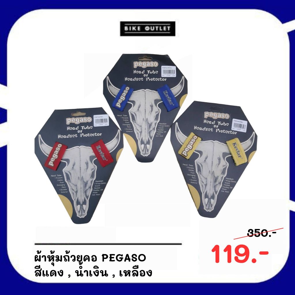 ผ้าหุ้มถ้วยคอ PEGASO   สีแดง , น้ำเงิน , เหลือง