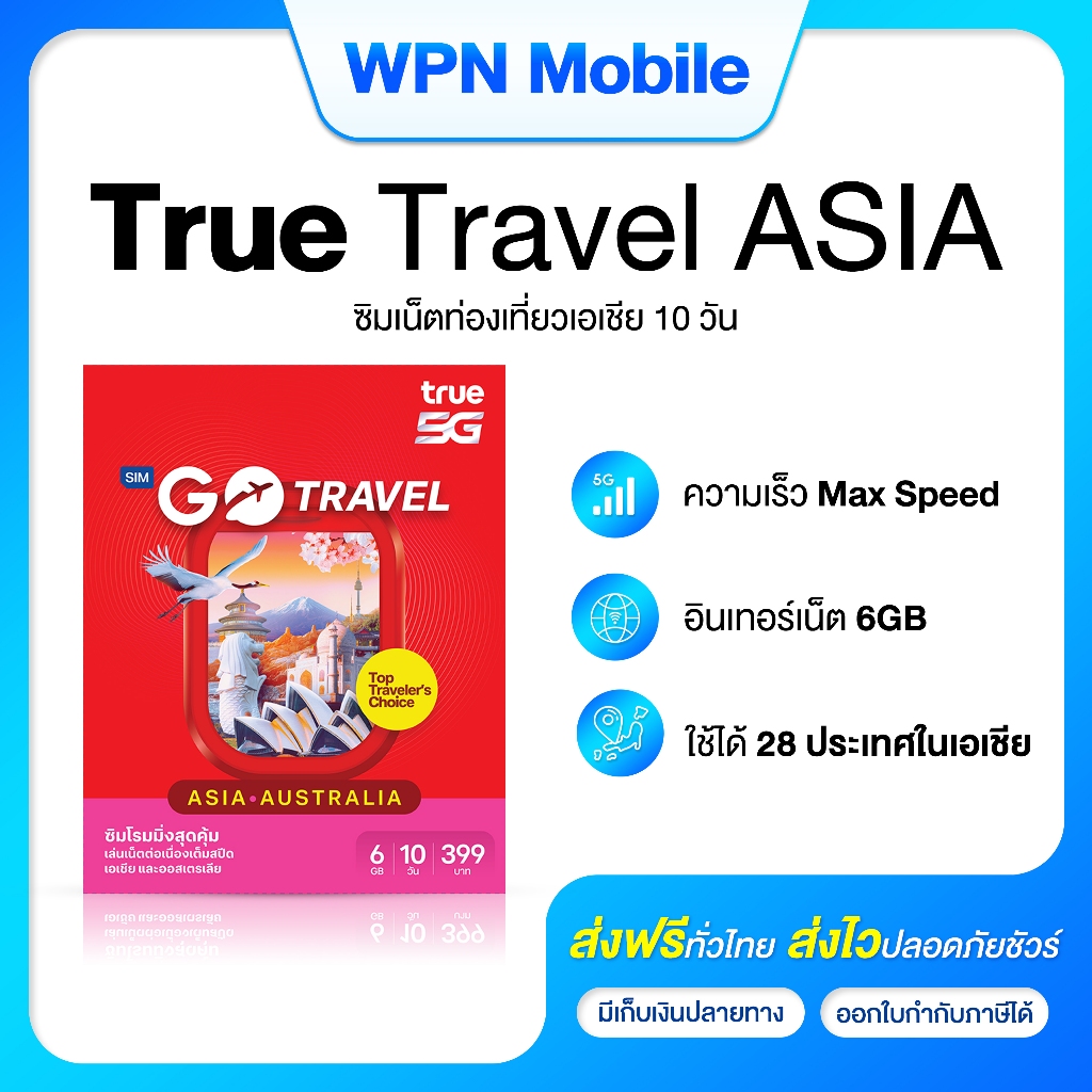ซิม Travel asia ซิมท่องเที่ยว เอเชีย เล่นเน็ต Non-Stop เต็มสปีดตลอดทริป 6GB นาน 10 วัน ออกใบกำกับได้ จัดส่งฟรี ส่งไว
