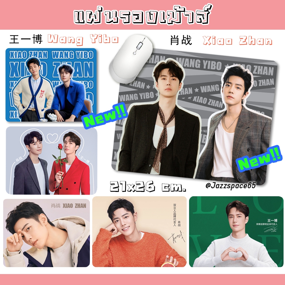 แผ่นรองเม้าส์ Wang Yibo / XiaoZhan หวังอี้ป๋อ เซียวจ้าน ป๋อจ้าน ปรมาจารย์ลัทธิมาร [พร้อมส่ง]