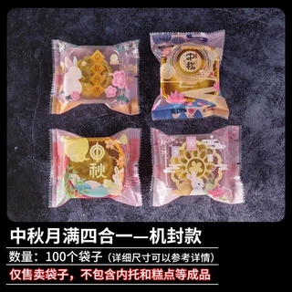 (ชุด F) ถุงขนมไหว้พระจันทร์ แพคละ 95-100 ใบ