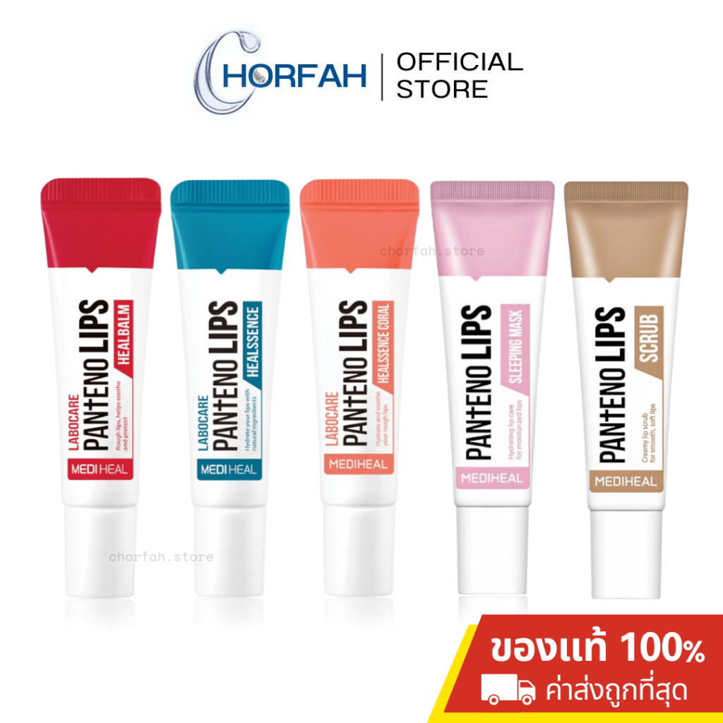 ลด50% เหลือ49.- Mediheal Labocare Panteno Lips 10ml เมดิฮีล ลิปบาล์ม บำรุง เนื้อเอสเซนต์ ลิปแก้ปากคล้ำ