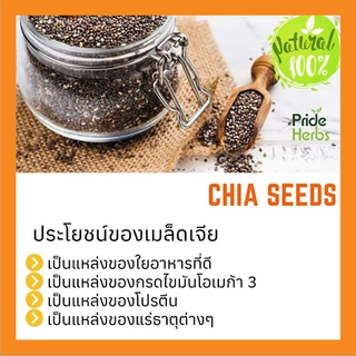 เมล็ดเจีย ออร์แกนิค เมล็ด chia seeds organic เมล็ดเชีย ธัญพืช ขนาด 100g 300g