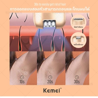 🔥เปิดตัวสินค้าใหม่🔥 KEMEI 3IN1เครื่องถอนขนไฟฟ้า เครื่องกำจัดขน เครื่องถอนขน ที่ถอนขนรักแร้ เครื่องบดเท้าKM-702