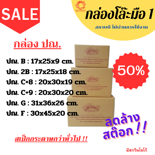 กล่องไปรษณีย์ ปณ.B 2B C+8 C+9 G F ราคาถูก 3 ชั้นกระดาษหนากว่าปกติ (มีสกรีนโลโก้)/5-20ใบ