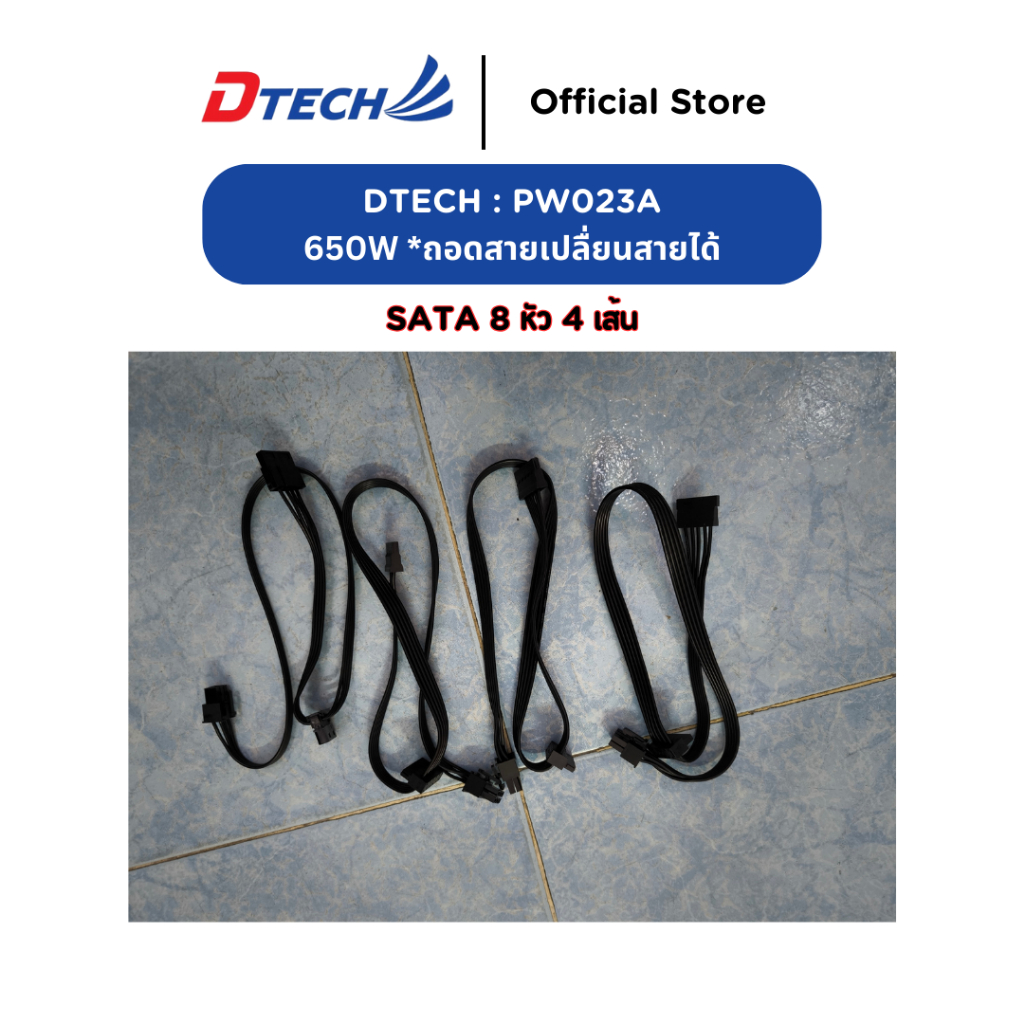 Dtech Power Supply Gameing ขนาด 650W รุ่น PW023A 80 plus สามารถถอดสายได้  รับประกัน 1ปี ราคา ถูกที่สุด ดีลบีเคเค แกลเลอรีภาพที่ 7