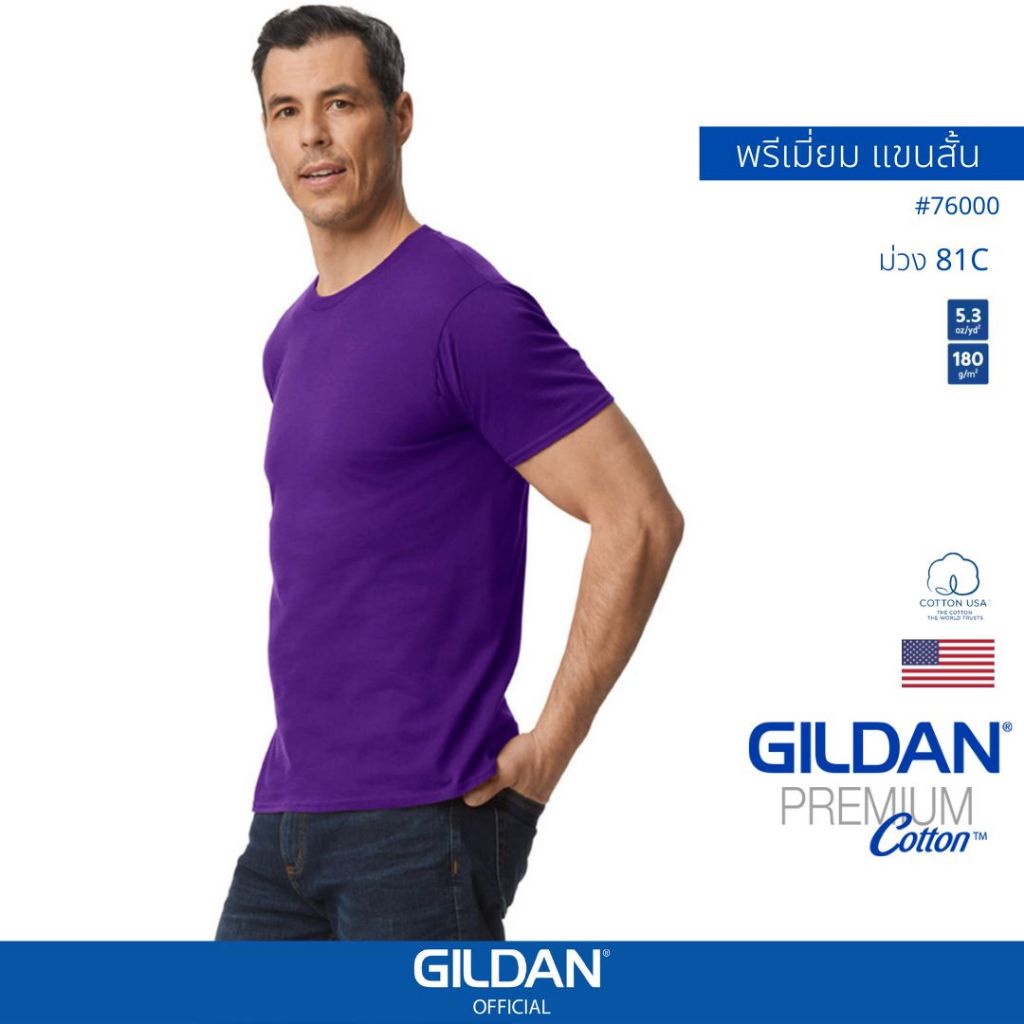 GILDAN® OFFICIAL เสื้อยืด GILDAN 76000 คอกลม แขนสั้น  Premium Cotton สีม่วง 81C ของแท้ 100%
