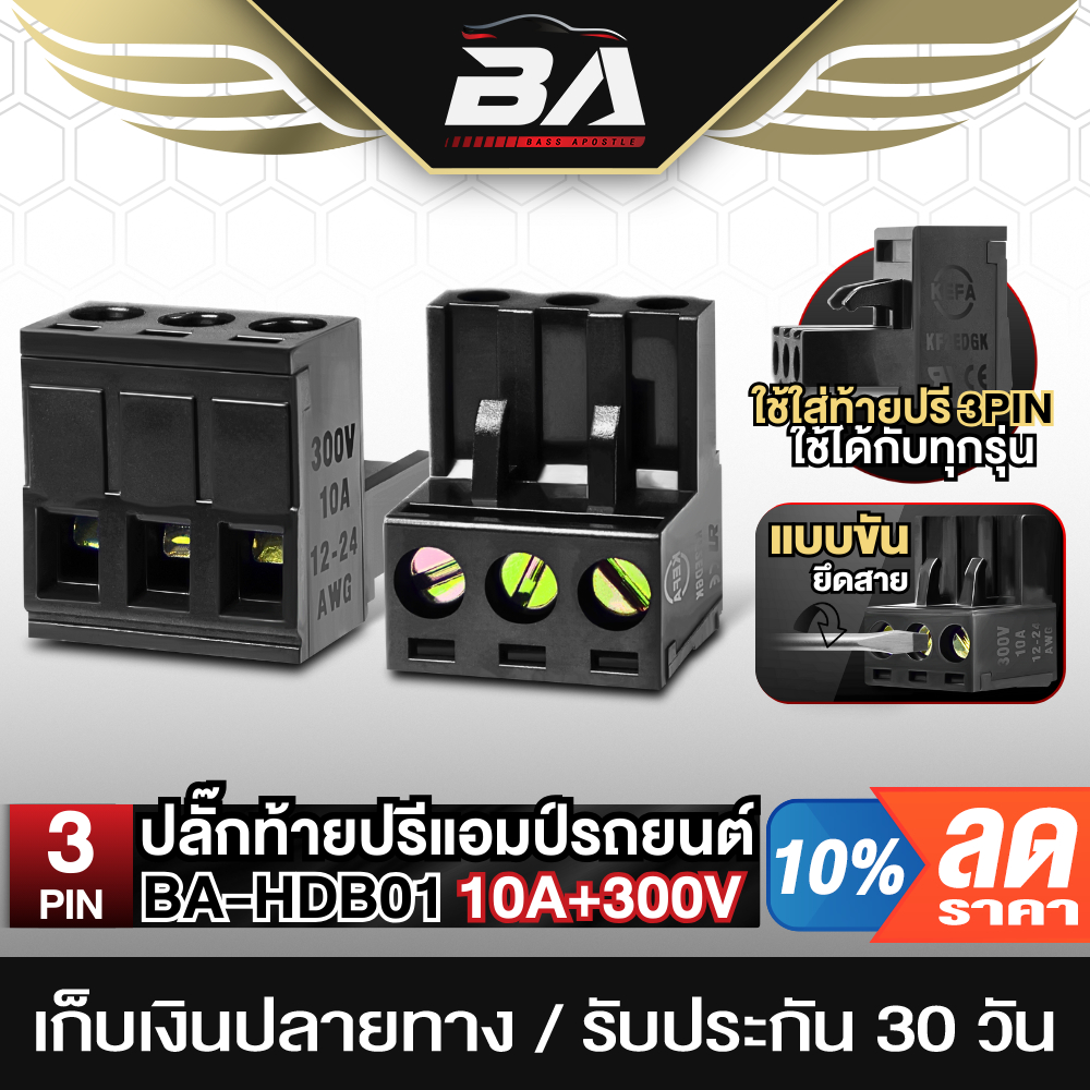 BA SOUND ปลั๊กปรีแอมป์ ปลั๊กท้ายปรีแอมป์รถยนต์ BA-HDB01 ปลั๊กท้ายปรี 3PIN ใช้ได้กับปรีแอมป์ทุกรุ่น ปลั๊กปรี ปลั๊กไฟ แจ็ค