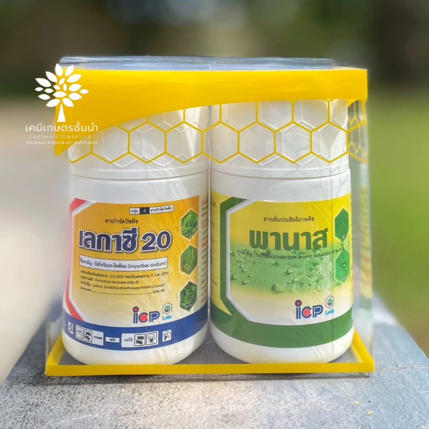 เลกาซี 20 + พานาส(ชุดกล่องเหลือง) - บิสไพริแบก โซเดียม ขนาด 100 กรัม + 50 มิลลิลิตร ✅ สินค้าผลิตใหม่ ของแท้แน่นอน 💯
