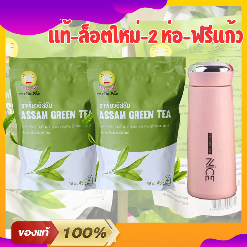 ชาพระจันทร์ยิ้ม (Earth Shine Tea) (1ซองใหญ่ มี 30 ซองเล็ก) ชาพระจันทร์ยื้มของแท้ ไต เบาหวาน โคเลสเตอรอล