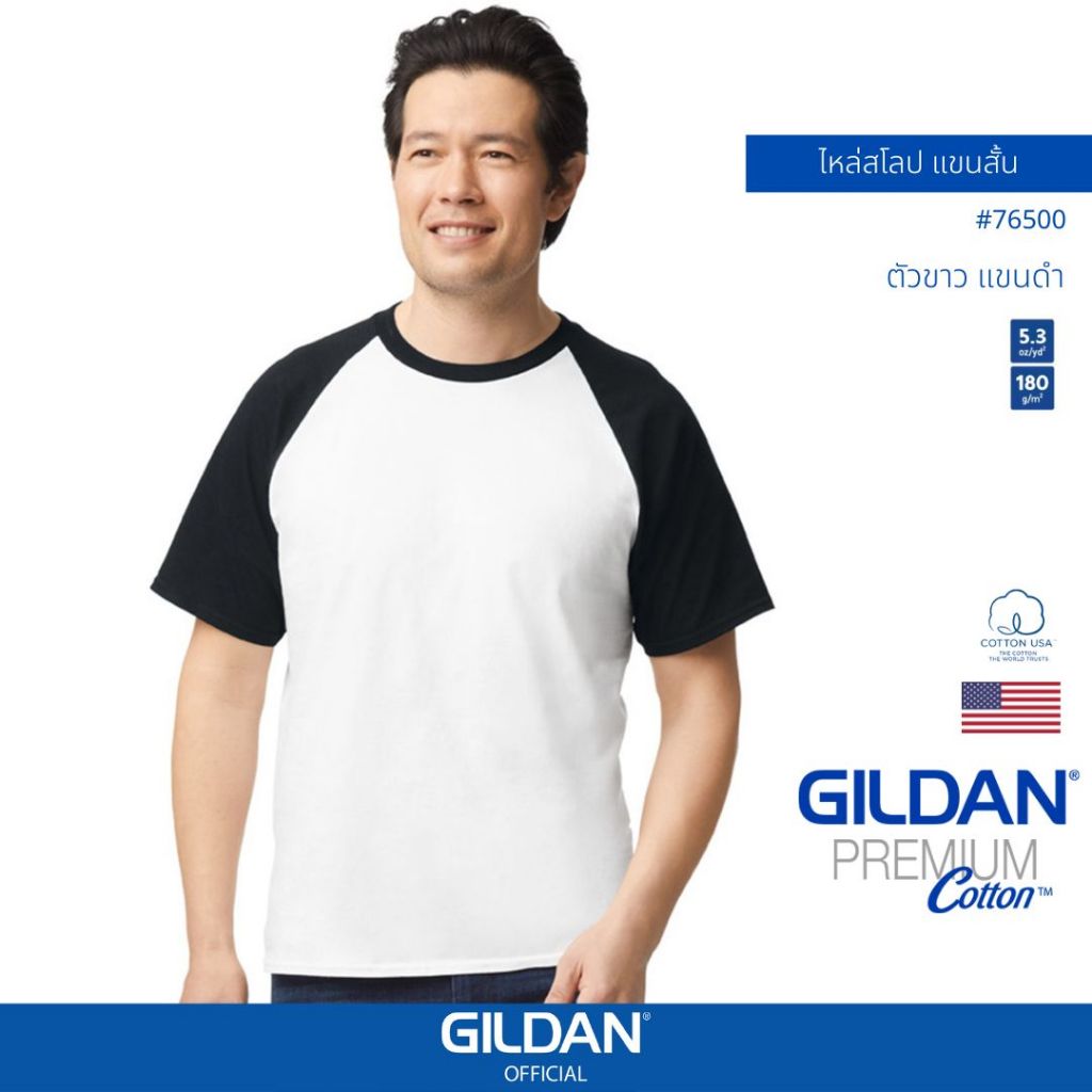 GILDAN® OFFICIAL เสื้อยืด GILDAN 76500 เสื้อไหล่สโลป แขนสั้น Raglan Short Sleeve ตัวขาว แขนดำ