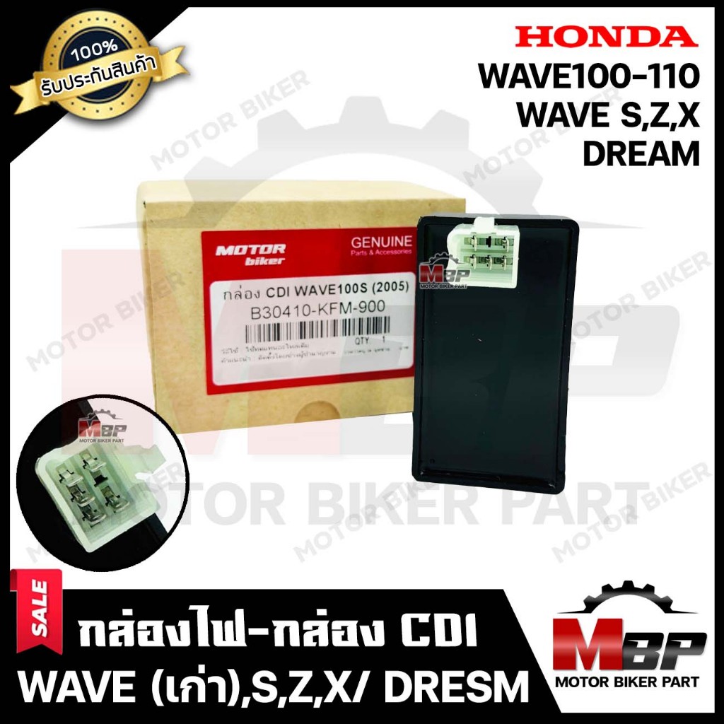 (NEW) กล่องไฟ กล่องCDI สำหรับ WAVE100-110(รุ่นเก่า)/ WAVE100S(2005)/ WAVE100Z/ WAVE100X/ DREAM - เวฟ