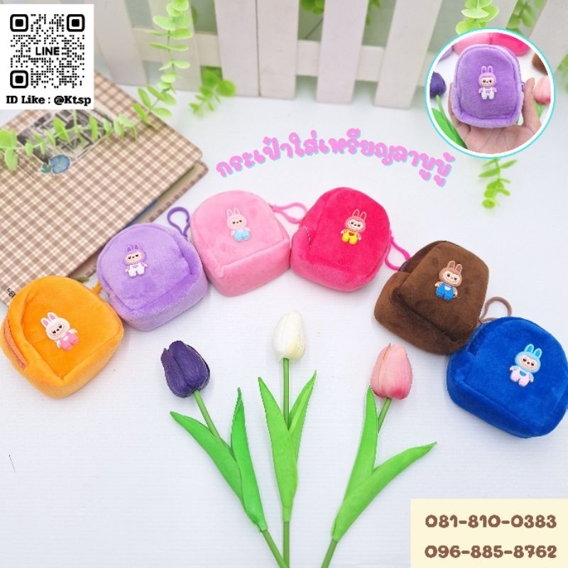 พร้อมส่ง กระเป๋าใส่เหรียญลาบูบู้ ขนนุ่ม ลายน่ารัก กระเป๋าใส่ตังค์ ลาบูบู้แบบหนา
