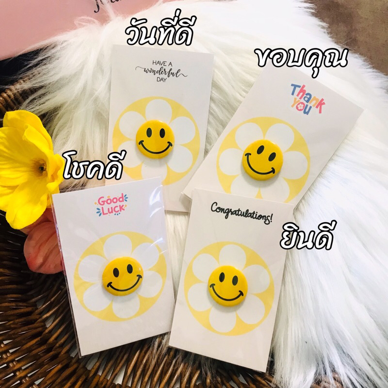 เข็มกลัดอะคริลิค “ยิ้ม” แทนคำขอบคุณ ยินดี โชคดี ปัจฉิม ของแถมลูกค้า