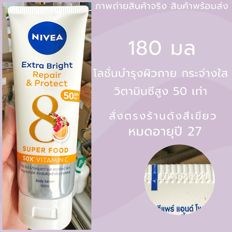 Exp.27 | NIVEA Extra White Repair&Protect 180ml