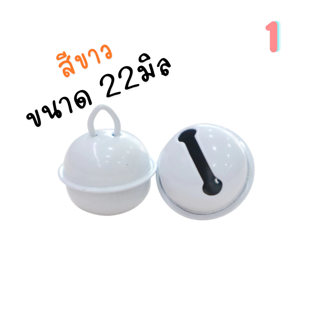 กระดิ่งสัตว์เลี้ยง ขนาด 22mm สีลูกกวาด ห้อยปลอกคอ ตกแต่งกรง thumbnail 3