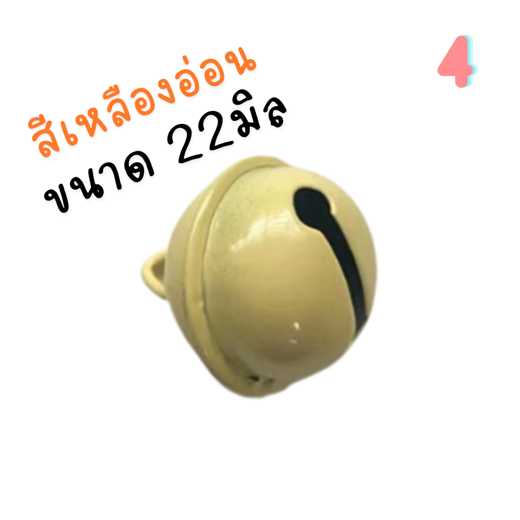 กระดิ่งสัตว์เลี้ยง ขนาด 22mm สีลูกกวาด ห้อยปลอกคอ ตกแต่งกรง thumbnail 6