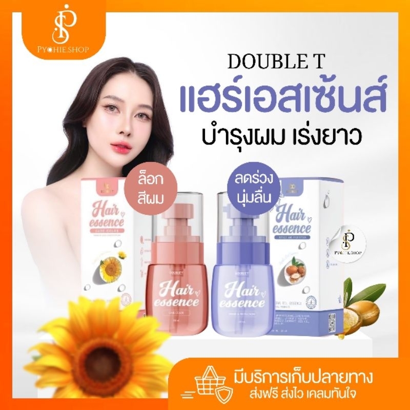 { พร้อมส่ง+ LIVEลด50%} แฮร์เอสเซ้นส์ เซรั่มบำรุงผมเร่งผมยาว เอสเซ็นส์ผม (มี 2 สูตร)สูตรล็อคสีผมและสูตรบำรุง