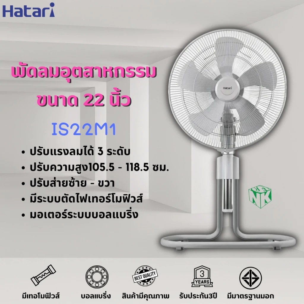 พัดลมอุตสาหกรรม ฮาตาริ รุ่น HT-IS22M1 ขนาด 22 นิ้ว