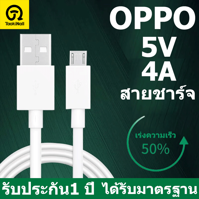 Taokinall สายชาร์จ OPPO R9 VOOC สายชาร์จเร็ว 7PIN Micro USB 5V4A 1เมตร 2เมตร หัวชาร์จเร็ว ของแท้ 100