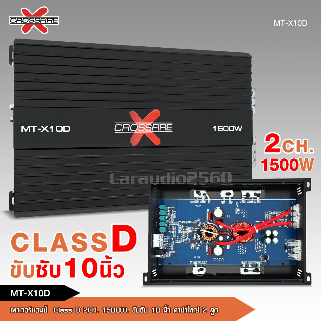 caraudio2560 Crossfire-x เพาเวอร์แอมคลาสดี รุ่น MT-X10D 1500W ขับซับโครงปั้มหรือโครงหล่อ 2CH