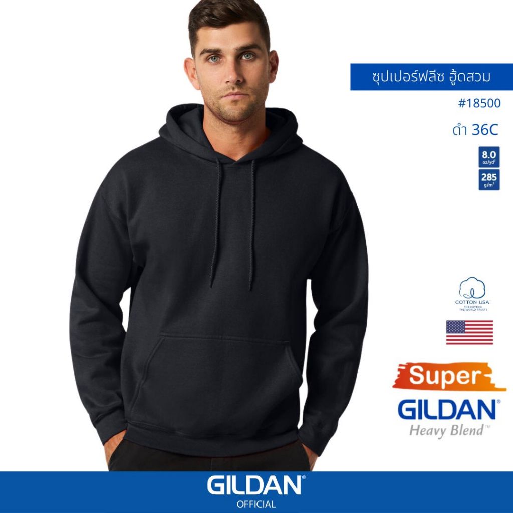 [US Size] GILDAN® OFFICIAL เสื้อยืด GILDAN 18500 ซุปเปอร์ฟลีซ ฮู้ดสวม Super Heavy Blend Hood ไซส์ US สีดำ 36C