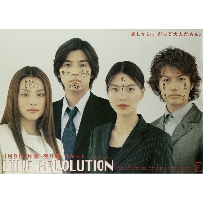 Love Revolution (2001) พลิกล็อค​ลิขิต​รัก​ เสียงไทย/ญี่ปุ่น บรรยายไทย 5 แผ่นจบ