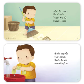 ป๋องแป๋งอยากรู้ ป๋องแป๋งทำงานบ้าน นิทานเด็ก ปลูกฝังความเข้าใจเรื่องอวัยวะเพศ นิทาน หนังสือสำหรับเด็ก