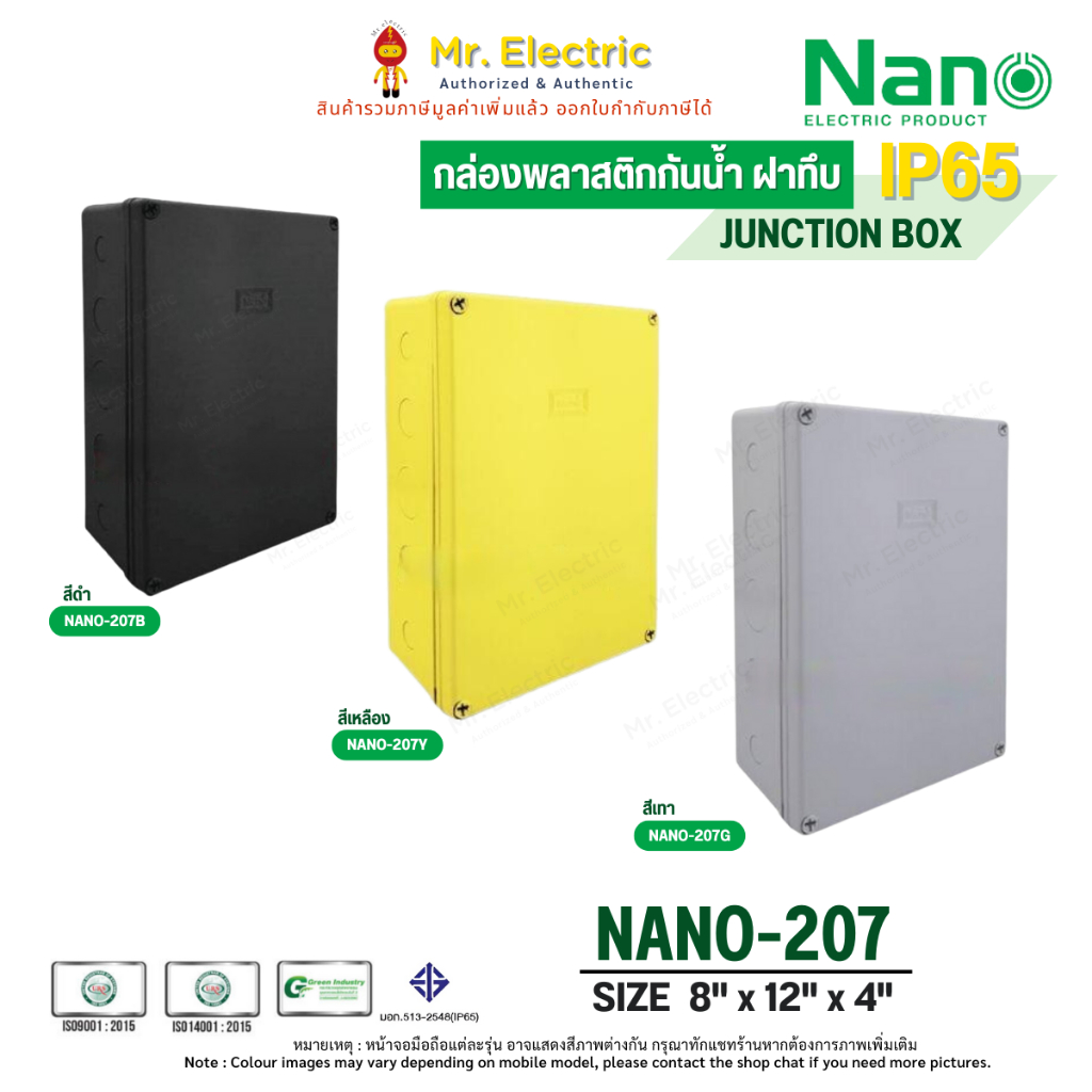 NANO กล่องพลาสติกกันน้ำ ฝาทึบ NANO-207B (ดำ) , NANO-207Y (เหลือง) , NANO-207G (เทา)