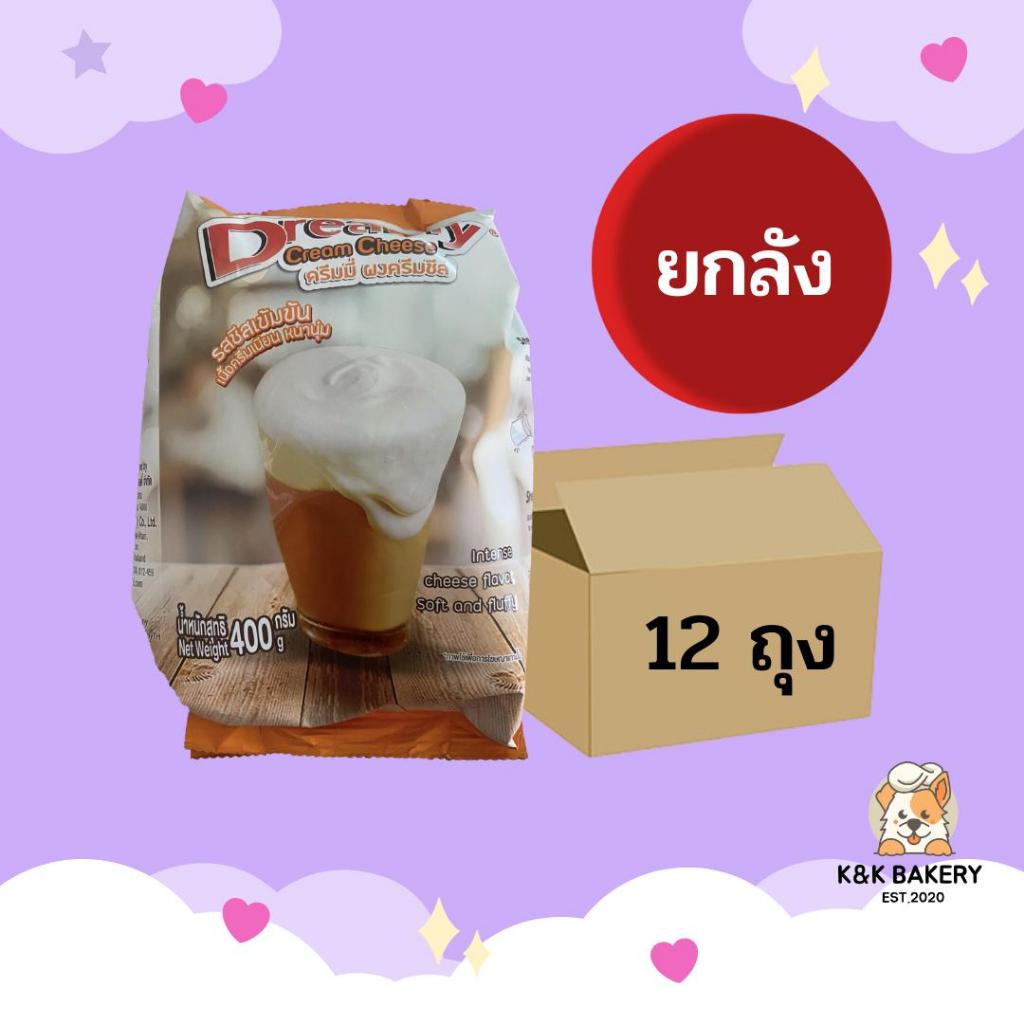 [ยกลัง] ดรีมมี่ ผงครีมชีส ขนาด 400 กรัม (1ลังx12ถุง)