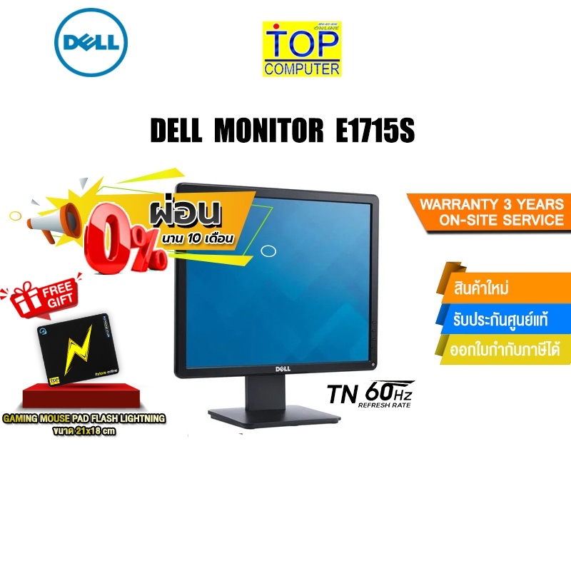 [ผ่อน 0% 10 ด.]DELL  E1715S(TN/60Hz)/ประกัน3yOnsite/