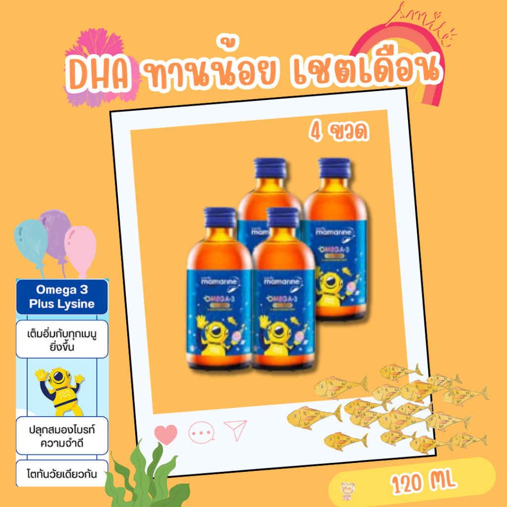 DHA ทานน้อย เชตเดือน 4 ขวด