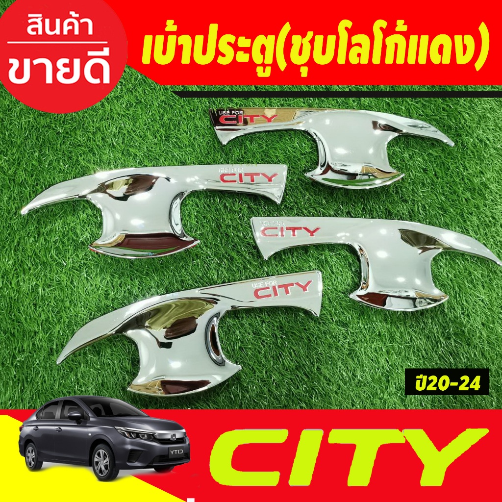เบ้ารองมือเปิดประตู ถาดรองมือเปิดประตู V2.ชุบโครเมี่ยมโลโก้แดง Honda City 2020 2021 2022 2023 ใส่ร่ว