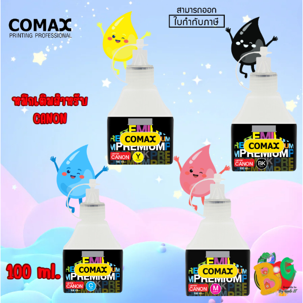 COMAX หมึกเติมสำหรับ CANON (ฟ้า,ดำ,ชมพู,เหลือง) ขนาด100 ml.
