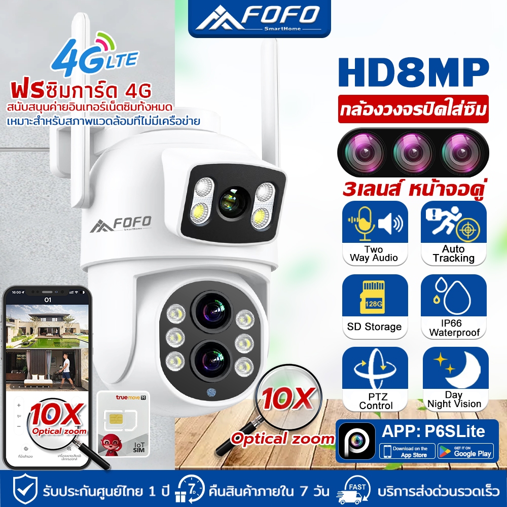 FOFO เลนส์คู่กล้องวงจรปิดใส่ซิมเน็ต 4Gซูมออปติคัล 10 เท่า กล้องใส่ซิม 4G 8MP กันน้ำ IP67 กลางคืนภาพสี ฟรี ซิมการ์ด 4G