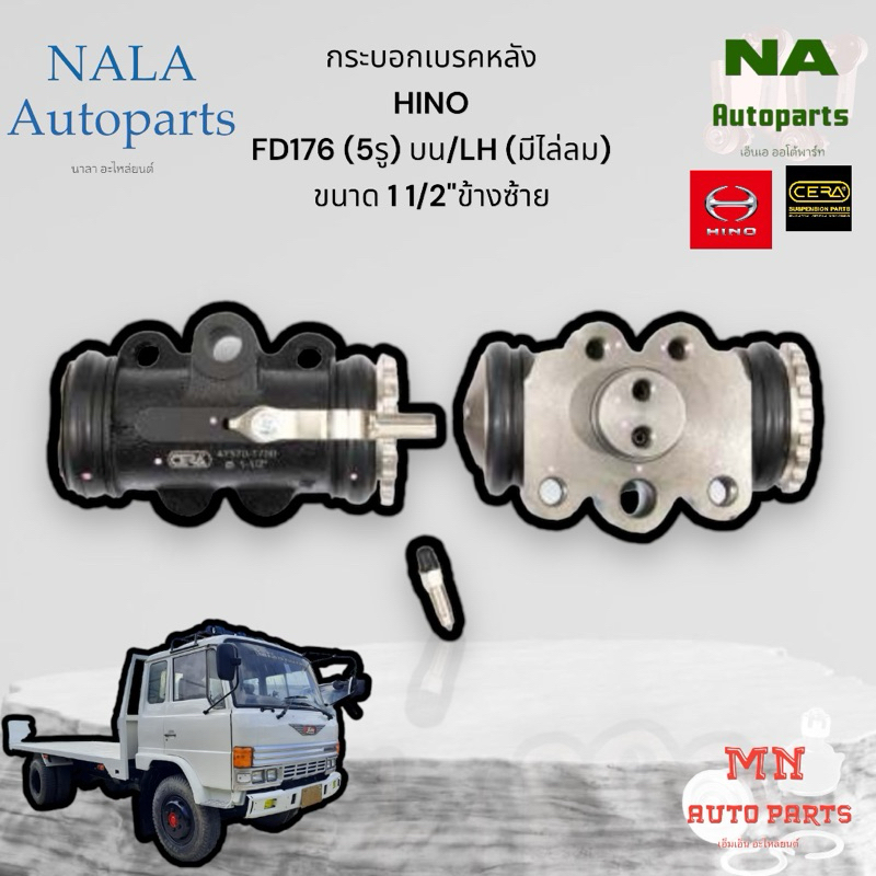 กระบอกเบรคหลัง HINO  FD176 (5รู) บน/LH (มีไล่ลม) ขนาด 1 1/2" ข้างซ้าย Brand cera HN-2433 :47570-1700