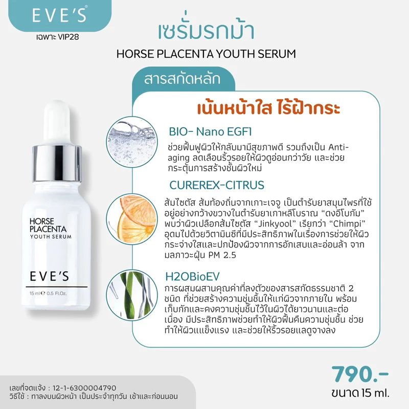 Eve's สกินแคร์อีฟส์ บำรุงผิวหน้า เหมาะกับผิวแพ้ง่าย หน้าใส ลดสิว ลดฝ้ากระ(ของแท้ส่งฟรี) thumbnail 6