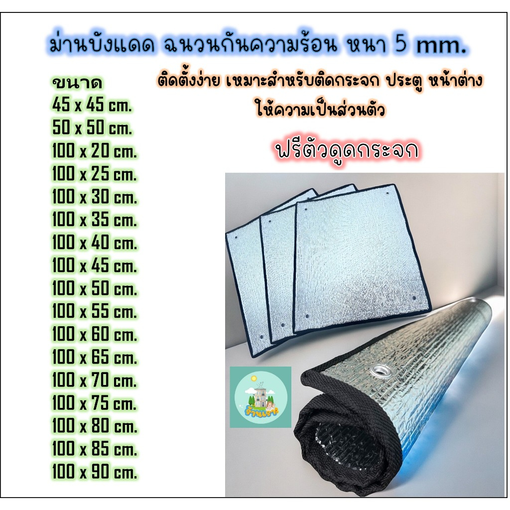 พร้อมส่ง🚚 ขนาด100cm. แผ่นฉนวนกันความร้อน 2ด้านหนา 5mm. ฟิล์มบังแดดอลูมิเนียมฟอยล์หนา ม่านบังแดดทึบแสง ม่านกันแดด
