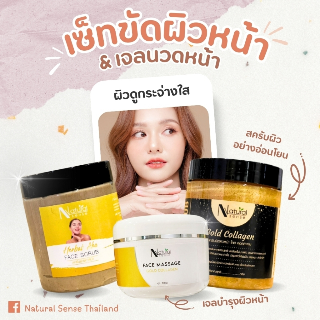 เจลขัดหน้า เจลนวดหน้า เกรดสปาชั่นนำ ลดสิวเสี้ยน ยกกระชับหน้า กระจ่างใส