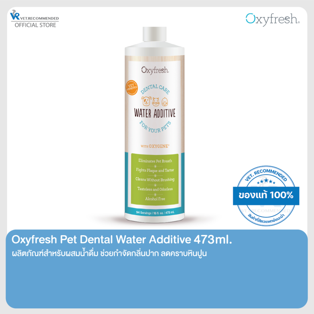 Oxyfresh Pet Dental Water Additive (473 ml.) ผลิตภัณฑ์ผสมนํ้าดื่มสัตว์เลี้ยง ดูแลช่องปาก ลดกลิ่นปาก ขจัดคราบหินปูน