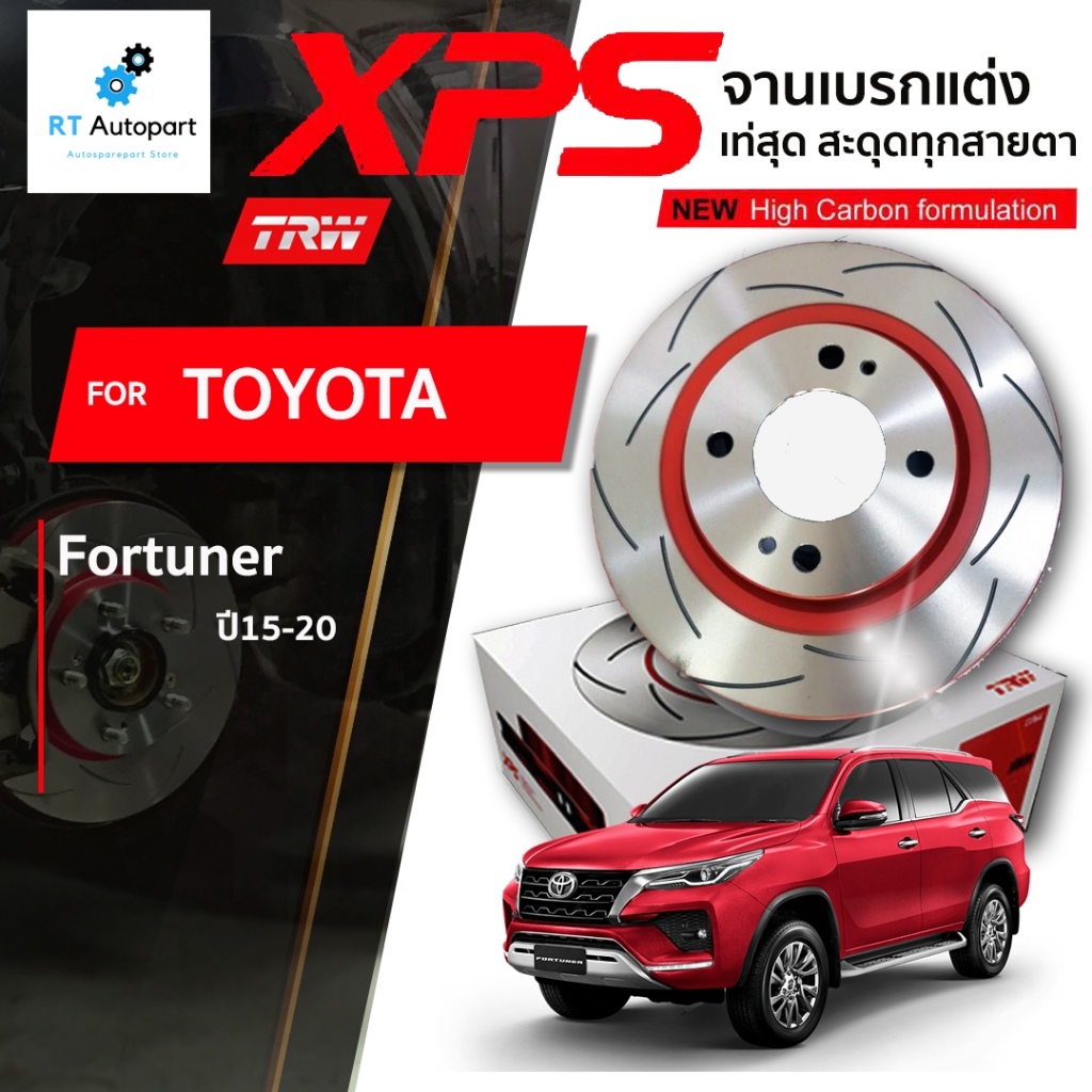 TRW จานดิสเบรคหน้า จานแต่ง XPS Toyota Vigo Fortuner ปี03-14 All new Fortuner ปี15-20 / DF7461XSS / D