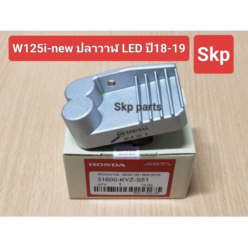 [KYZปี18-19]แผ่นชาร์ท แผ่นชาร์จ ใส่รุ่น W125i-new ปลาวาฬ LED ปี2018-2019 *สินค้าดีมีคุณภาพ*.
