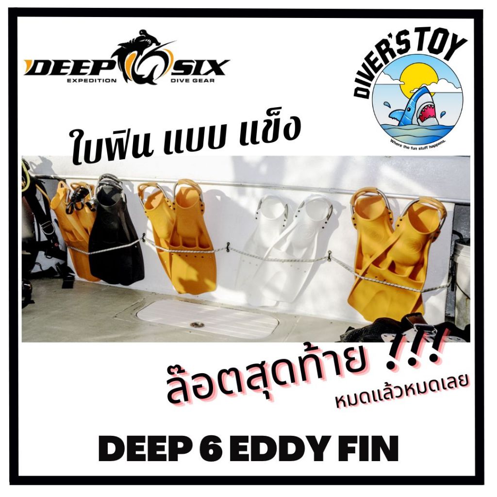 ฟินดำน้ำ Deep6 ตีนกบดำน้ำ Deepsix Eddy fins