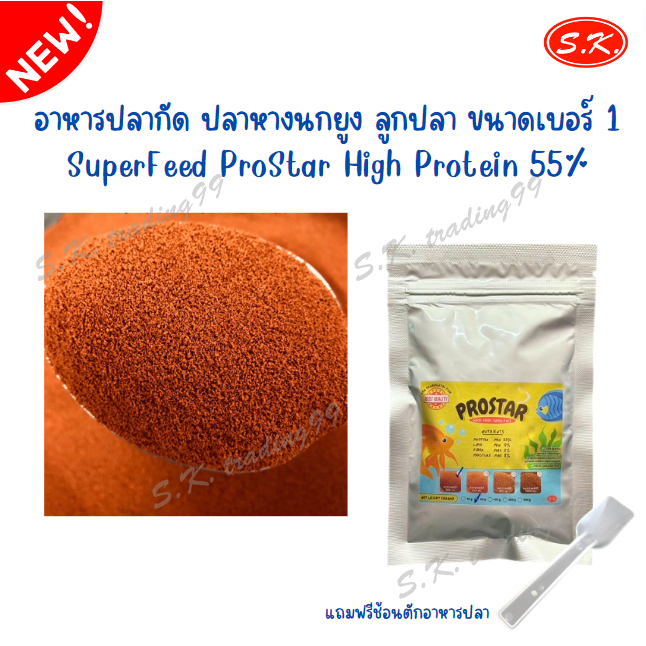 (แพ็กเกจใหม่) อาหารปลาโปรตีนสูง เบอร์ 1 สำหรับลูกปลา และกลุ่มปลาเล็ก อาหารปลากัด ปลาหางนกยูง