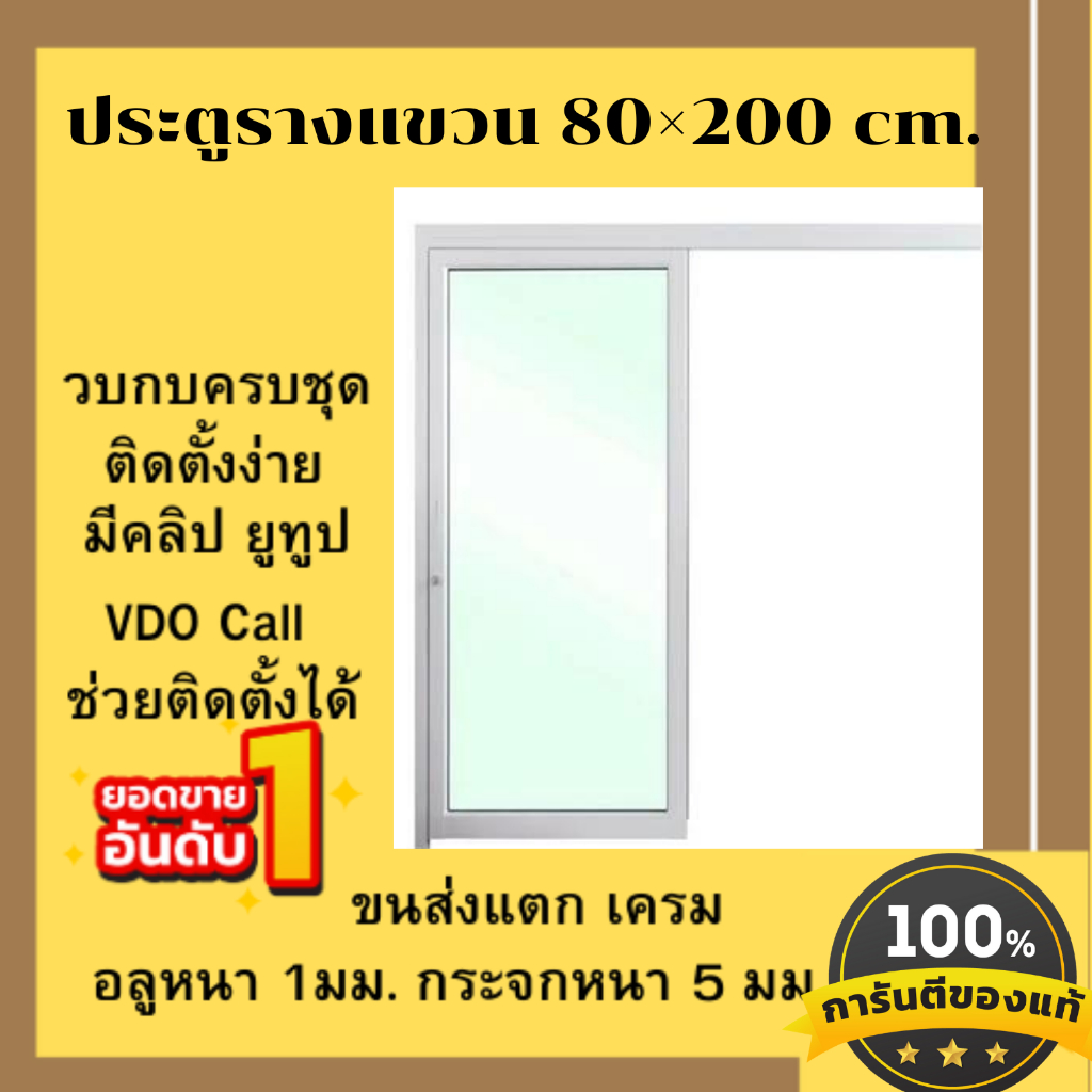 ประตูบานเลื่อนรางแขวนบน ก.80×ส.200 #ประตูบานเลื่อนรางแขวน #ประตูบานเลื่อนกระจกอลูมิเนียม