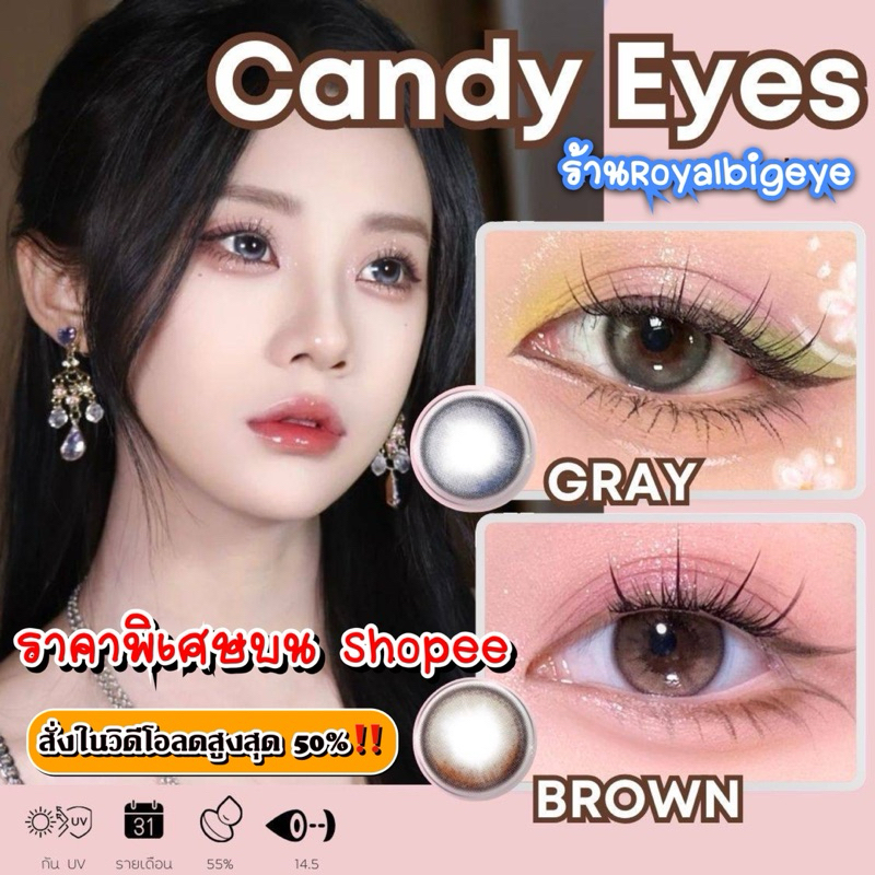 ส่งด่วนทุกวัน‼️คอนแทคเลนส์ Candy Eyes Brown / Gray - Kitty Kawaii ขนาดมินิ