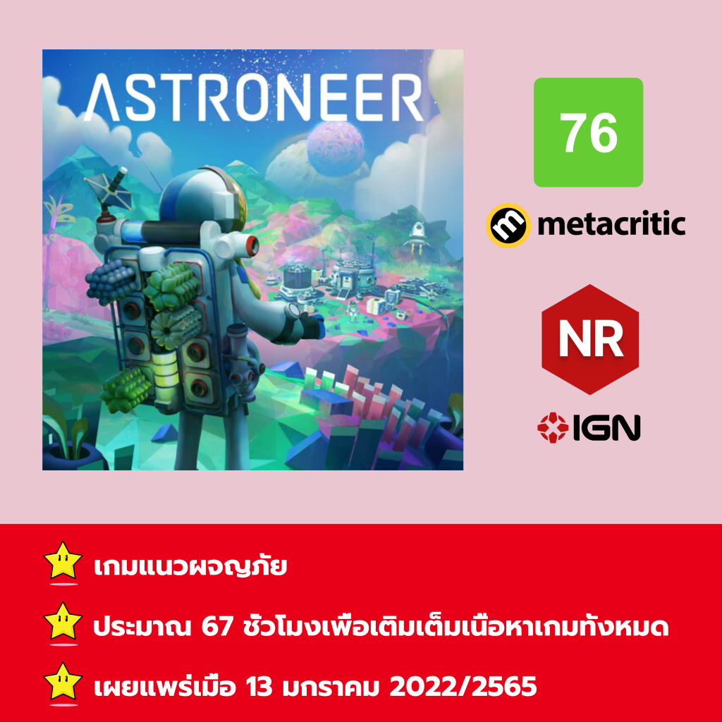 [บัญชีสำหรับเช่าเกมส์] ให้คุณได้เล่นภายใน 1 ปี; ASTRONEER; เกมใหม่วางจำหน่ายวันที่ 13 มกราคม 2022/25